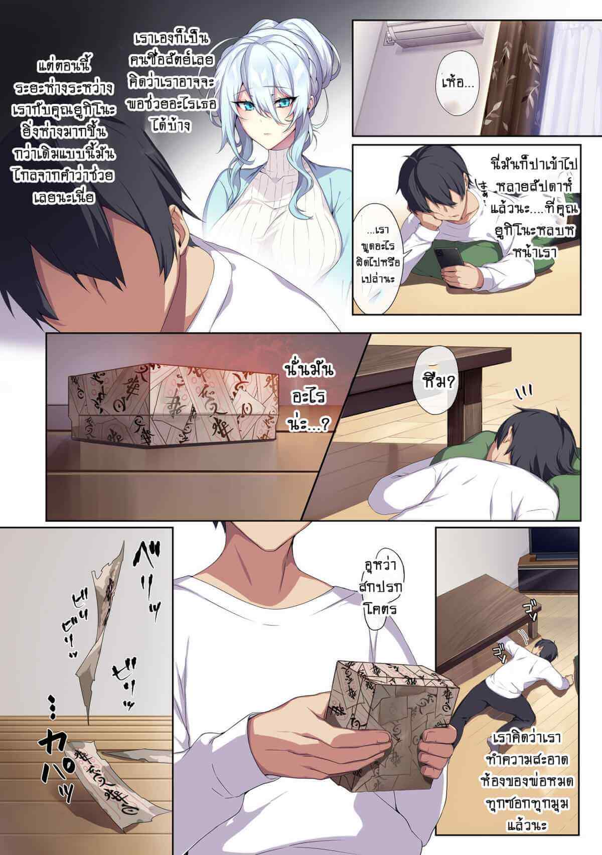 แหวนต้องสาป กับ แม่หม้ายสาวผิวหิมะ [Puu no Puupuupuu (Puuzaki Puuna)] (12)