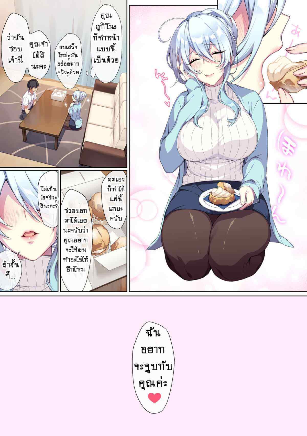 แหวนต้องสาปของแม่หม้าย [Puu no Puupuupuu] 9