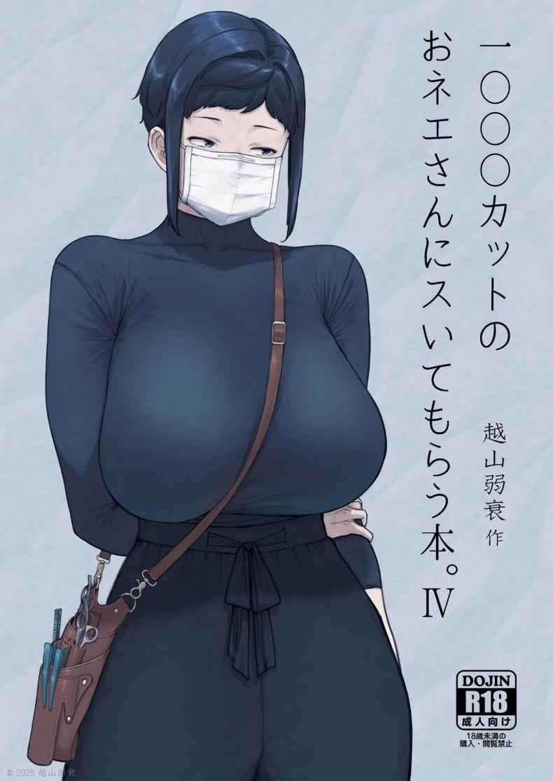 โกนหนวดด้วยไหมคะ 1000 Yen Cut Suite Morau Hon 1