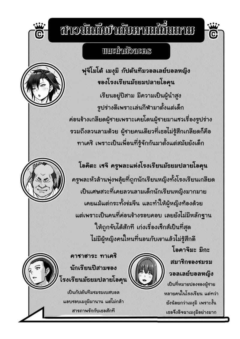 โค้ชชั่ว มั่วนักกีฬา 02