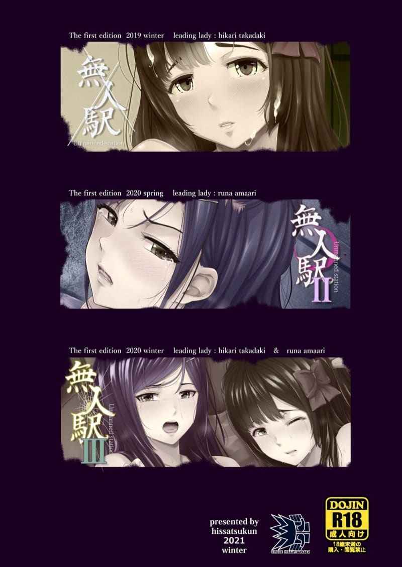 ไอ้โรคจิตเฮงซวย Mujineki Unmanned station 15