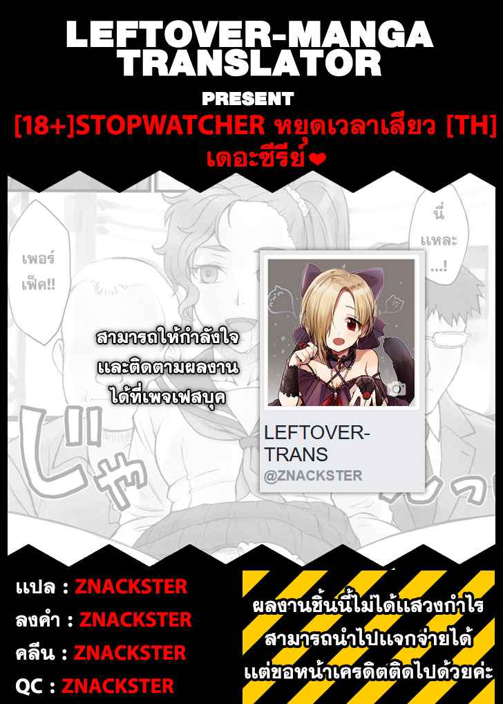 BANG YOU กดชี้เป้า [BANG-YOU] Stopwatcher 10