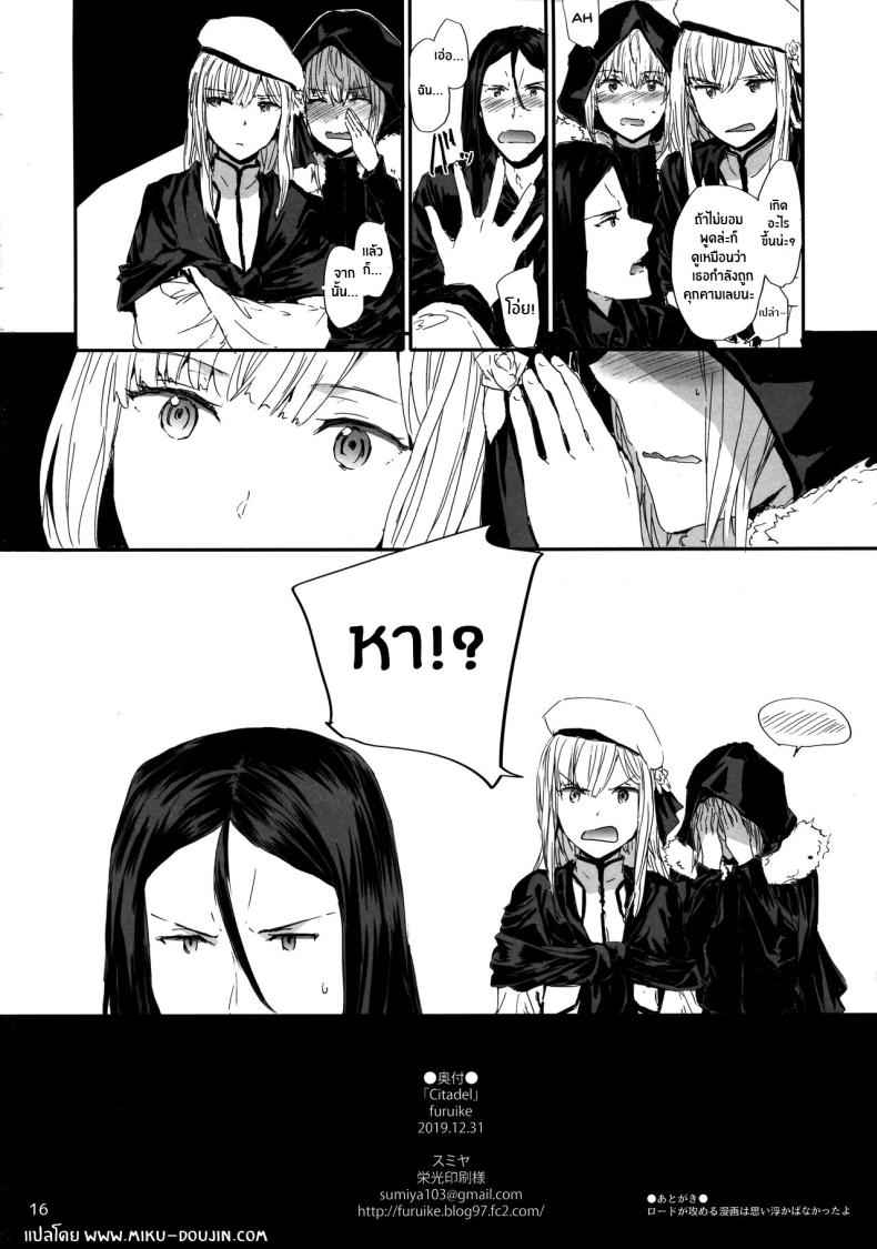 Citadel เวอร์จิ้น (C97) [furuike] Citadel 15