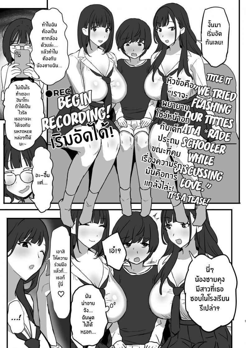 JK พี่สาว Titfucked a lot by Onee-chan is Friends 4