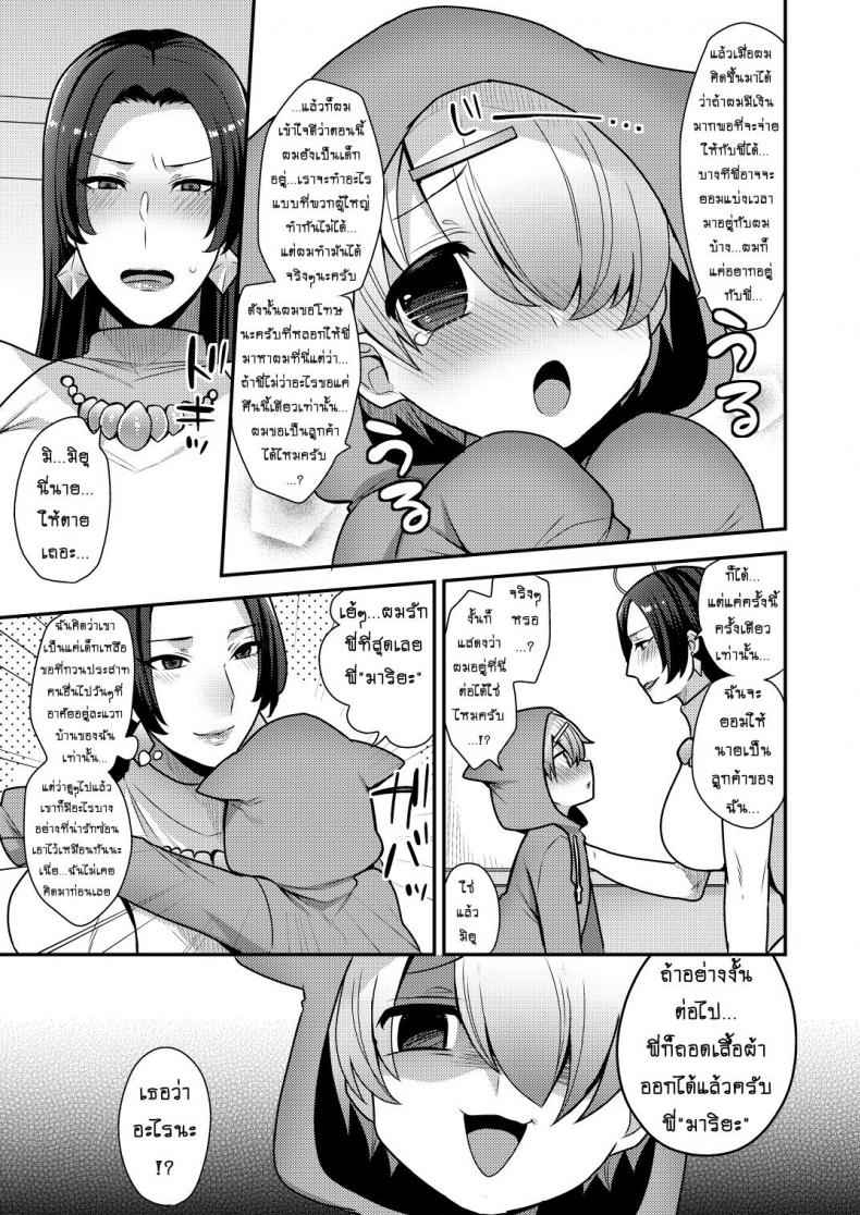 Milk Sister 2 [mogiki hayami] Milk Sister (granada sky) 204_11zon