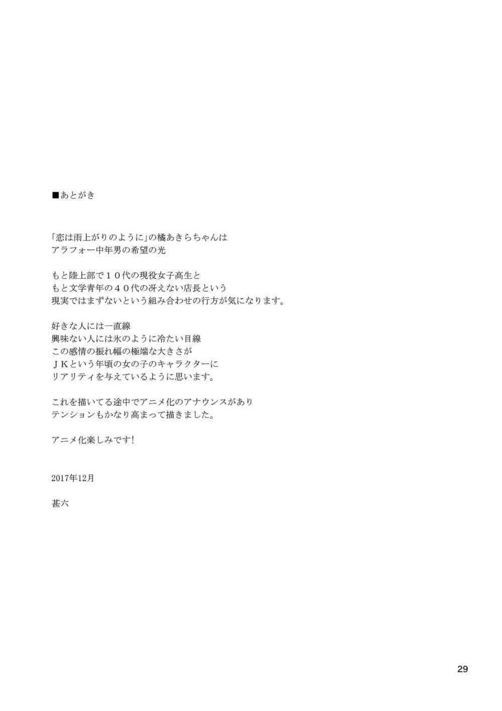 กลีบของดอกไม้ที่เปียกฝน (C93) [666PROTECT] Ame ni 18