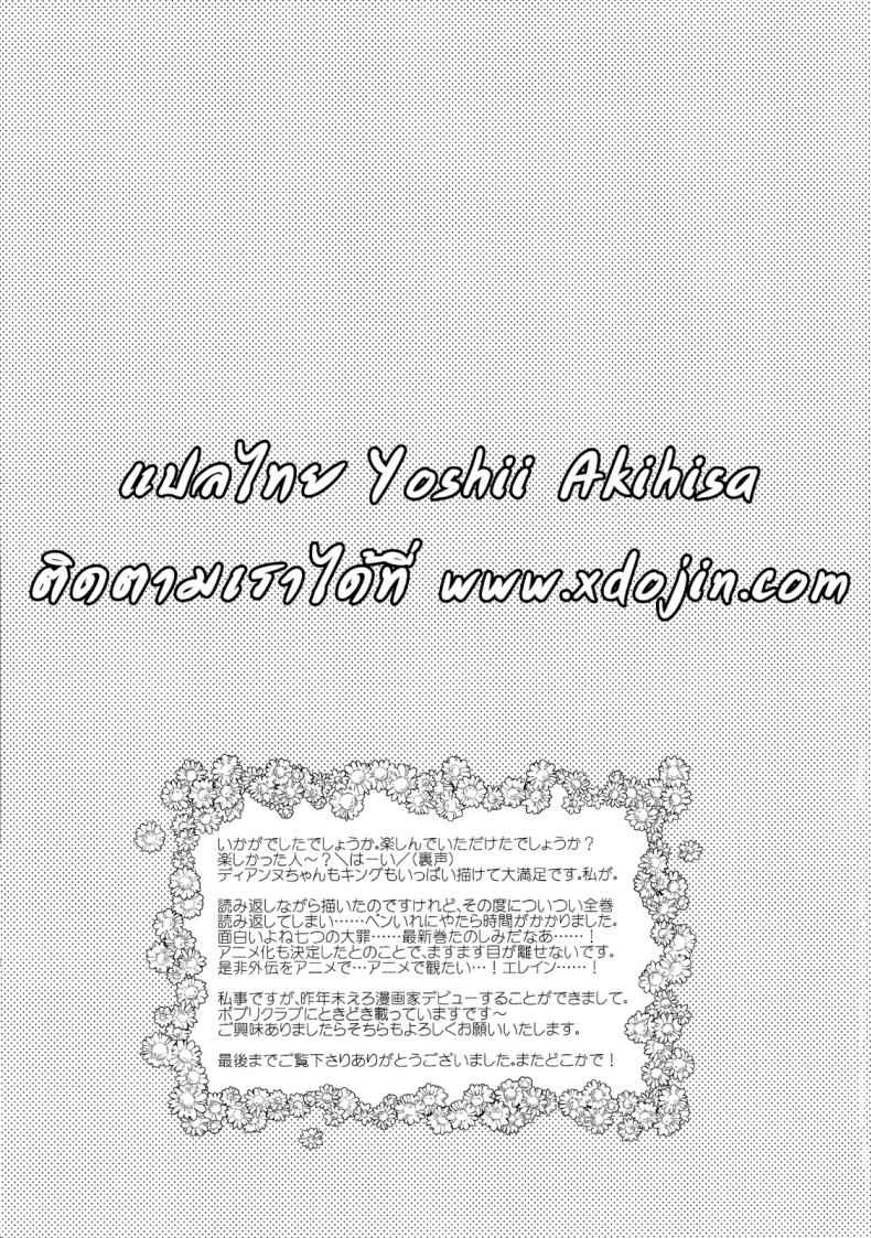 กษัตริย์แห่งไดแอน (SC64) [liz project] King of Diane 18