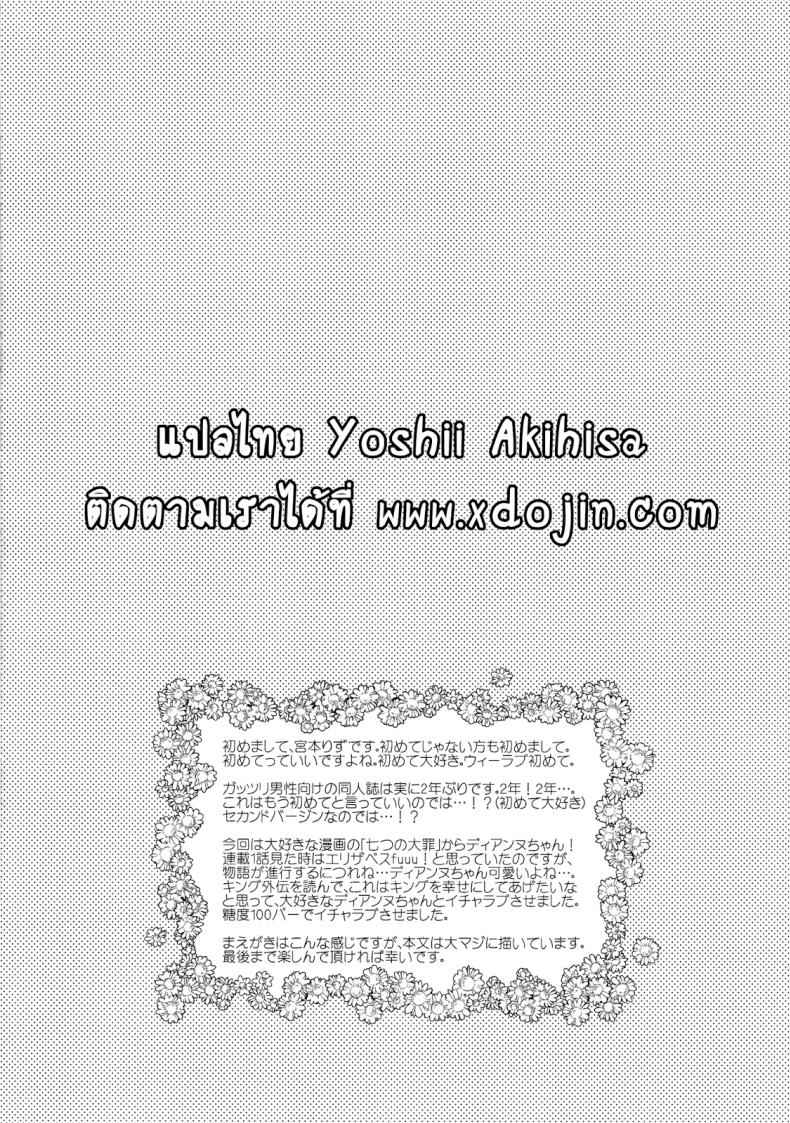 กษัตริย์แห่งไดแอน (SC64) [liz project] King of Diane 4