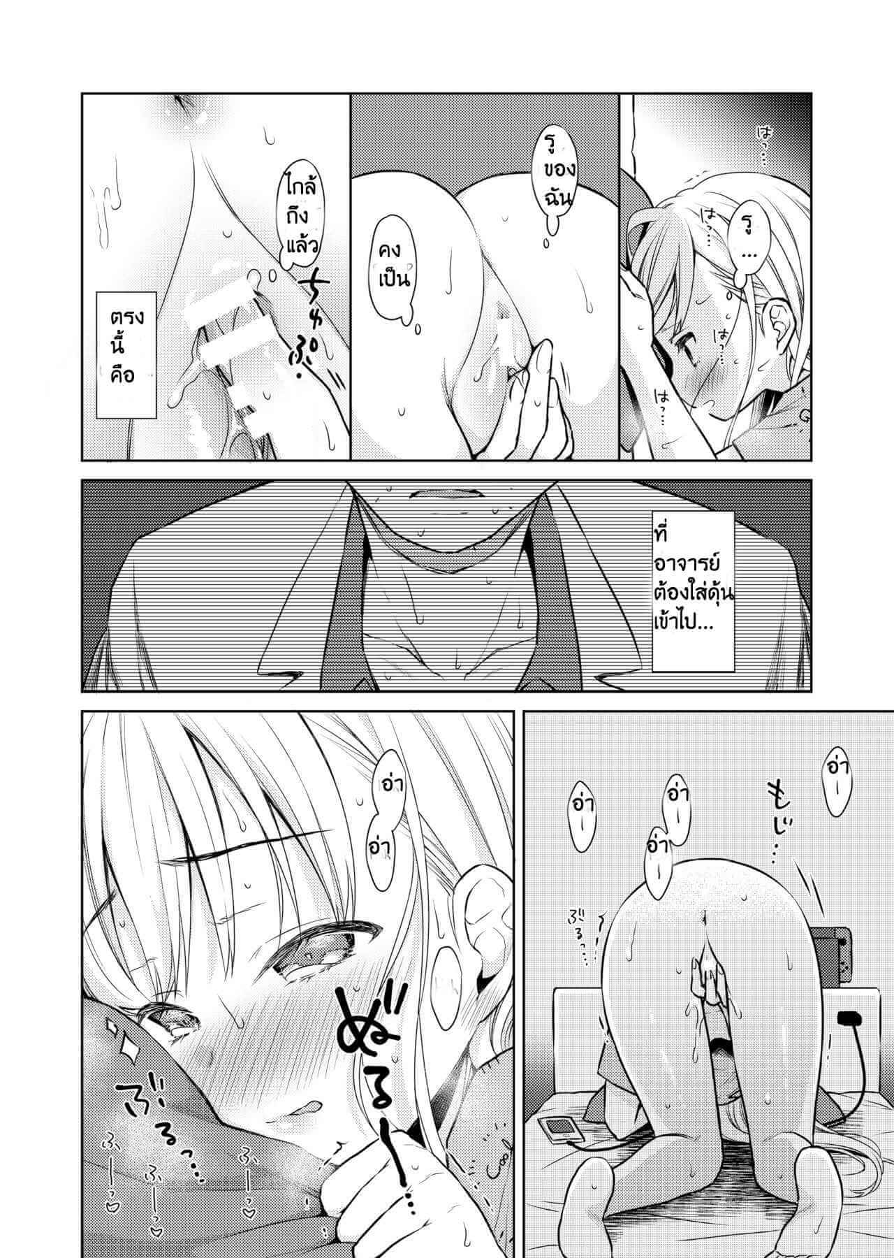 ครั้งแรกของหนู [Codeine Girl] TS Shoujo Haruki-kun 12