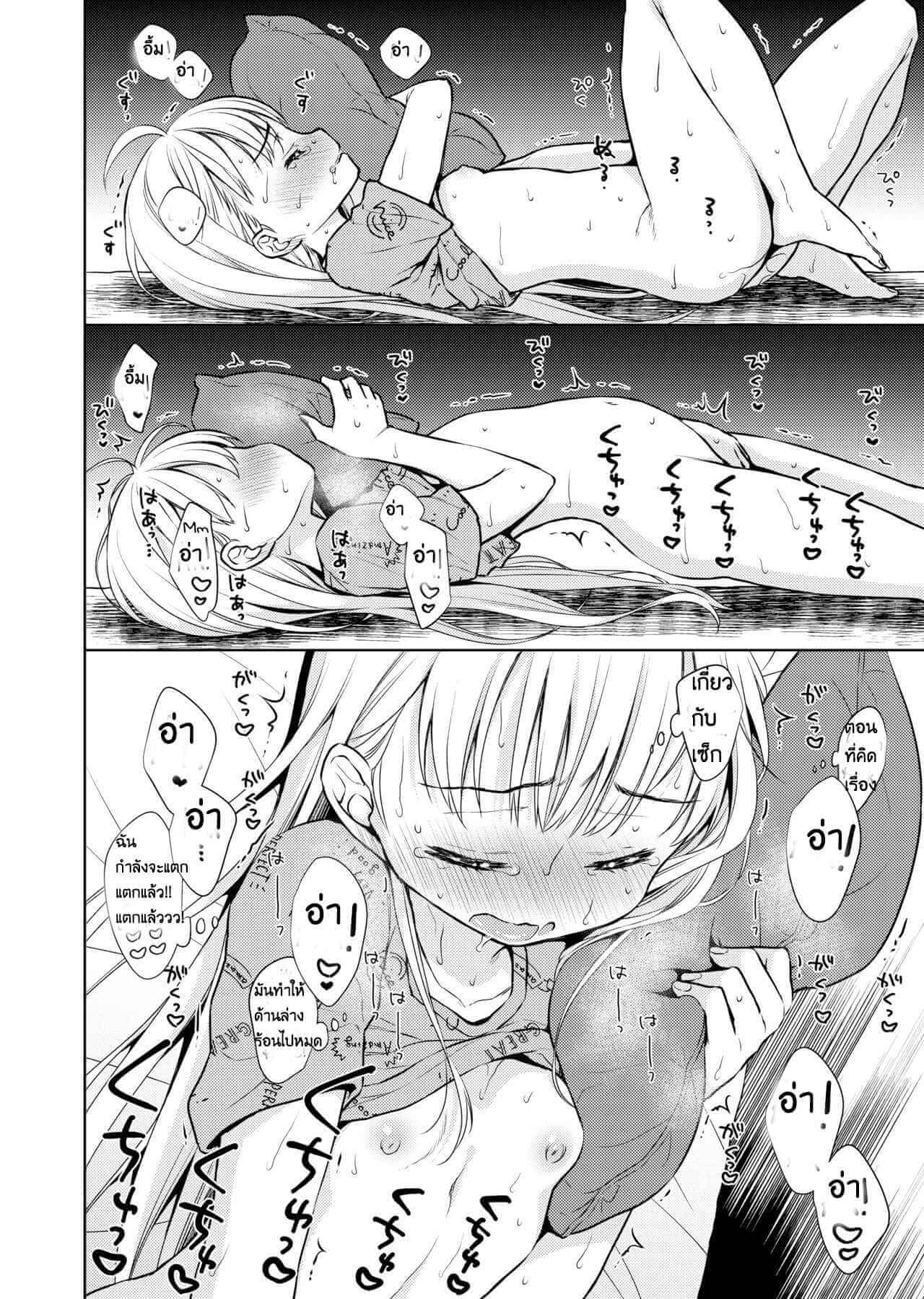 ครั้งแรกของหนู [Codeine Girl] TS Shoujo Haruki-kun 20