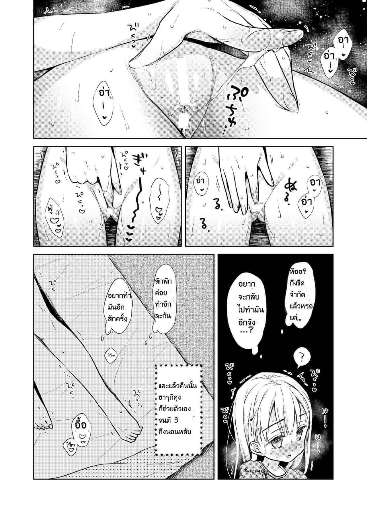 ครั้งแรกของหนู [Codeine Girl] TS Shoujo Haruki-kun 22