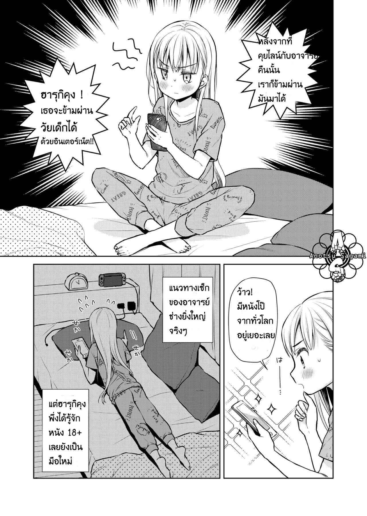 ครั้งแรกของหนู [Codeine Girl] TS Shoujo Haruki-kun 5