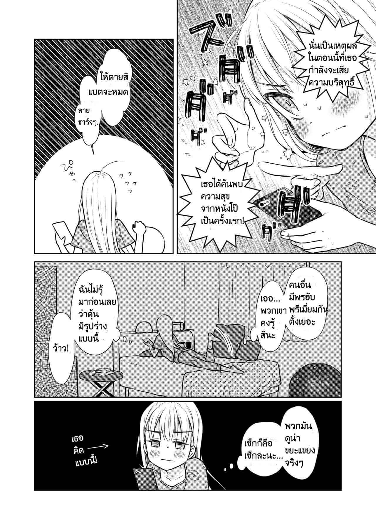 ครั้งแรกของหนู [Codeine Girl] TS Shoujo Haruki-kun 6