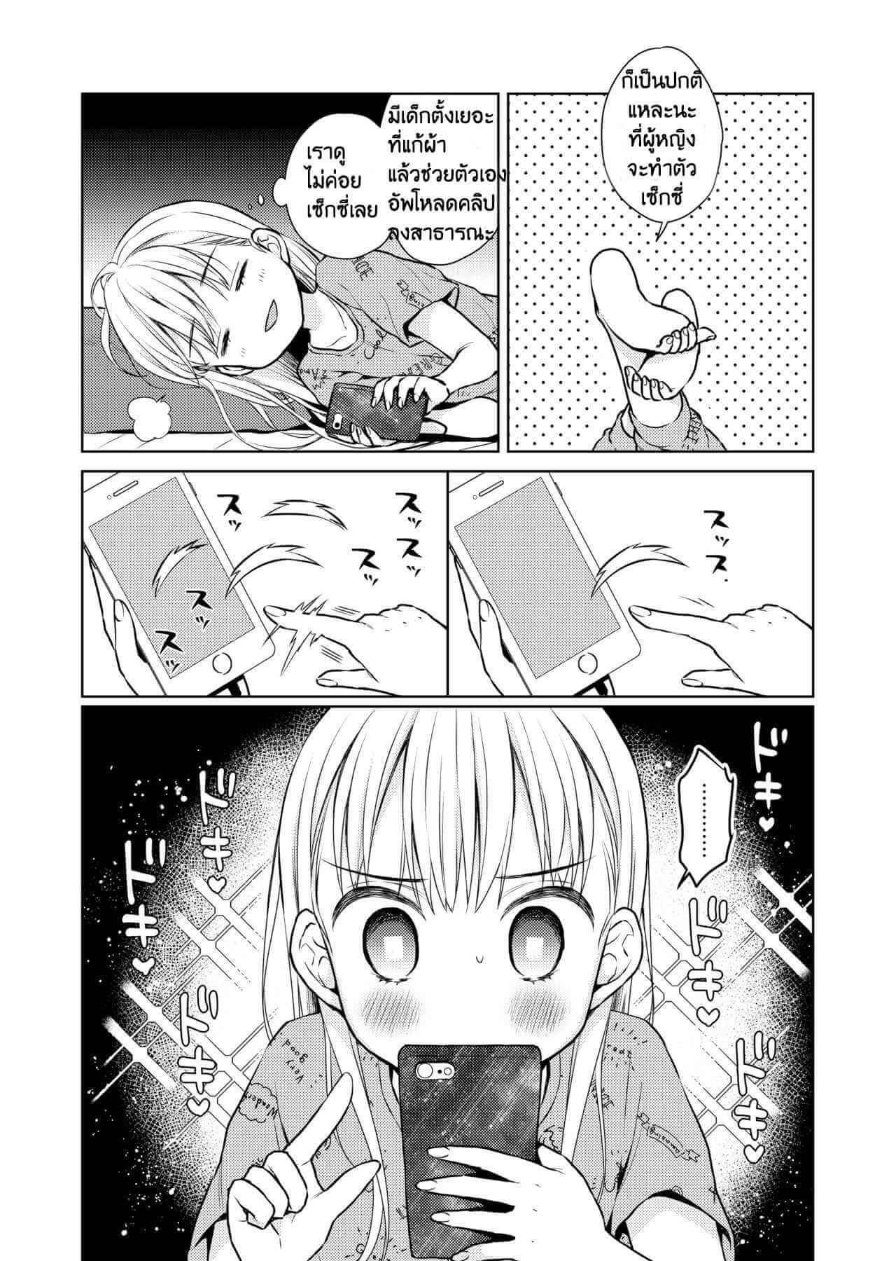ครั้งแรกของหนู [Codeine Girl] TS Shoujo Haruki-kun 7