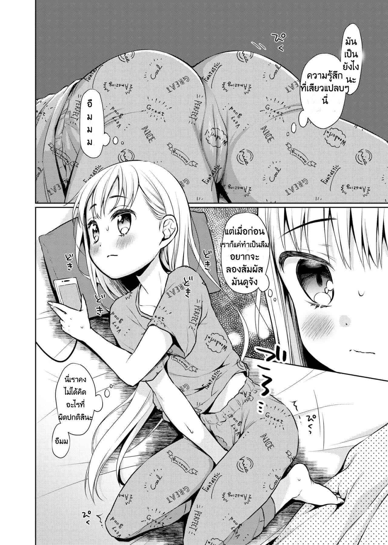 ครั้งแรกของหนู [Codeine Girl] TS Shoujo Haruki-kun 8