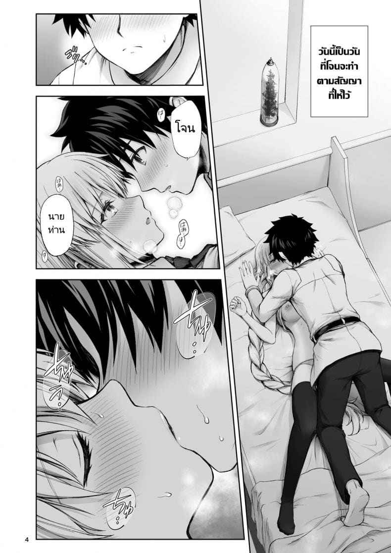 ครั้งแรกเป็นของคุณ Jeanne to Hajimete 3