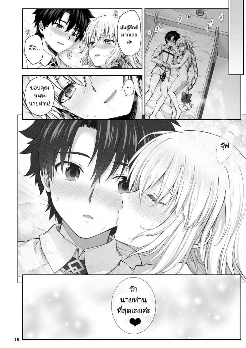 ครั้งแรกเป็นของคุณ Jeanne to Hajimete 7