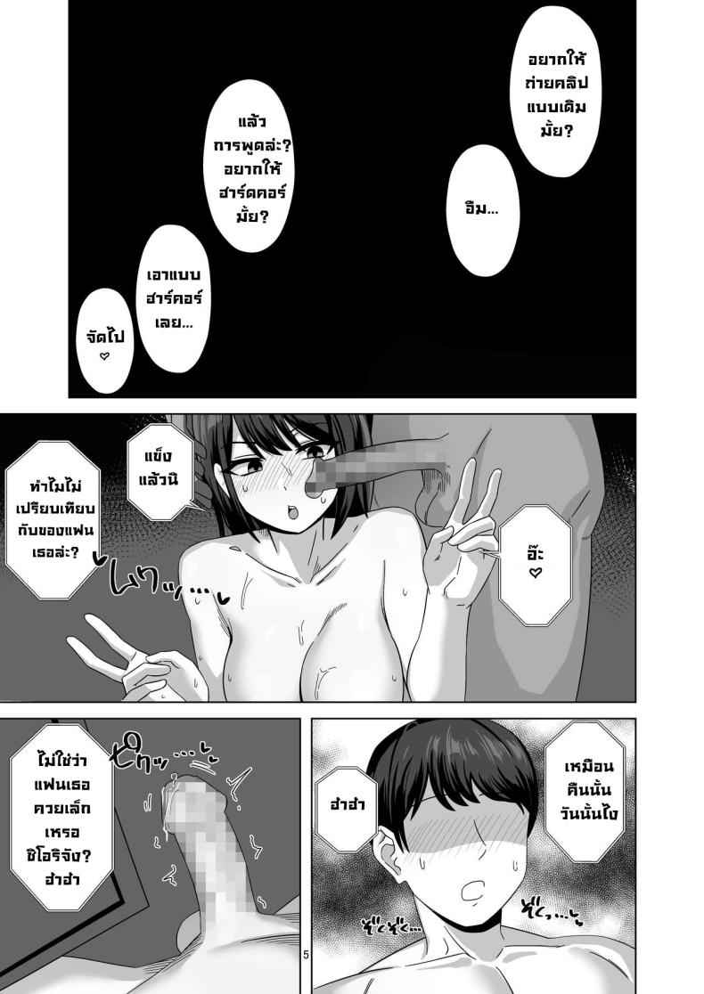ครางเสียงหวาน [Wide na Nomikuchi] After Netorase 4