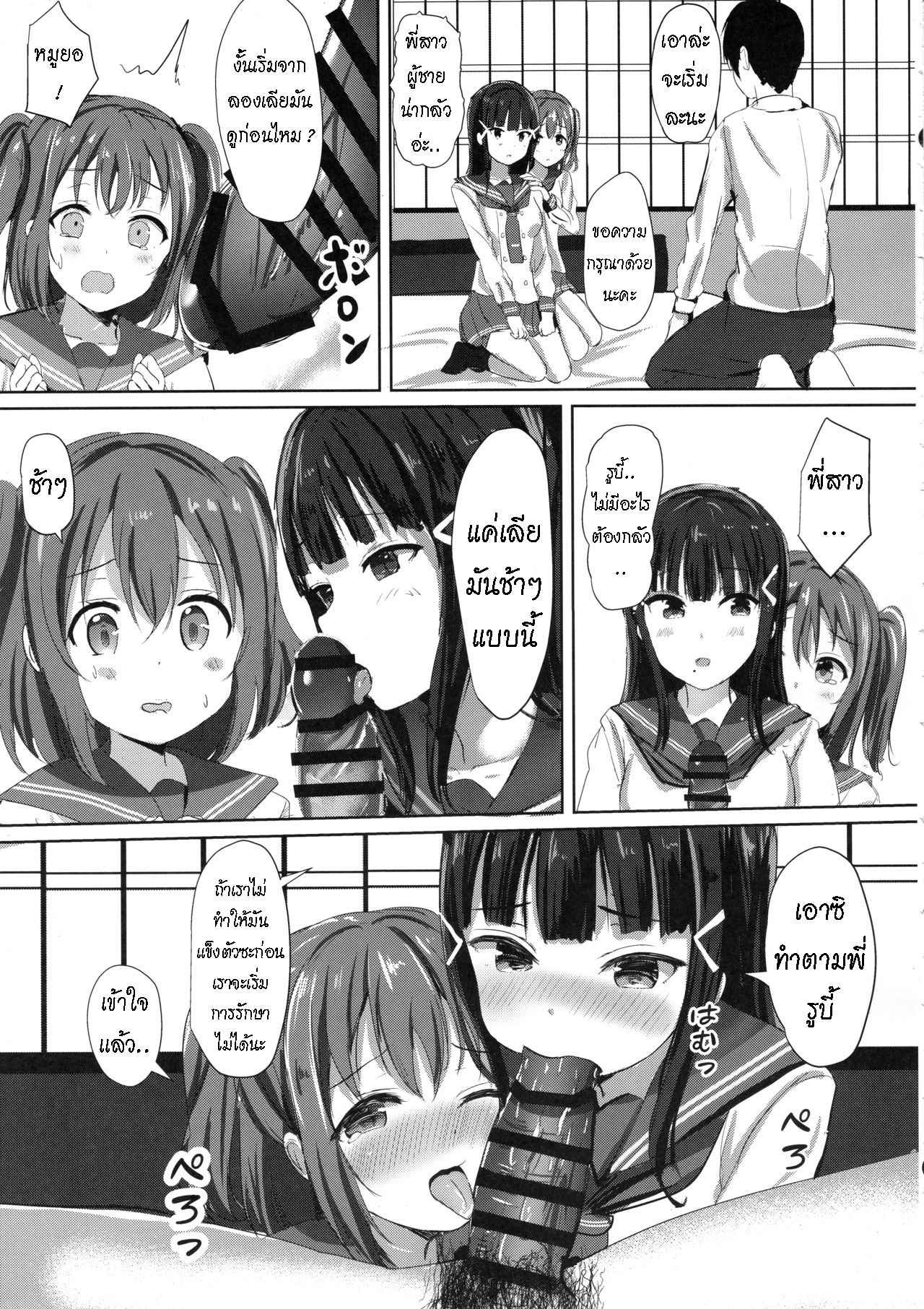 ความรัก ขาดไม่ได้ [Moreriikusu] Love Live Sunshine 6