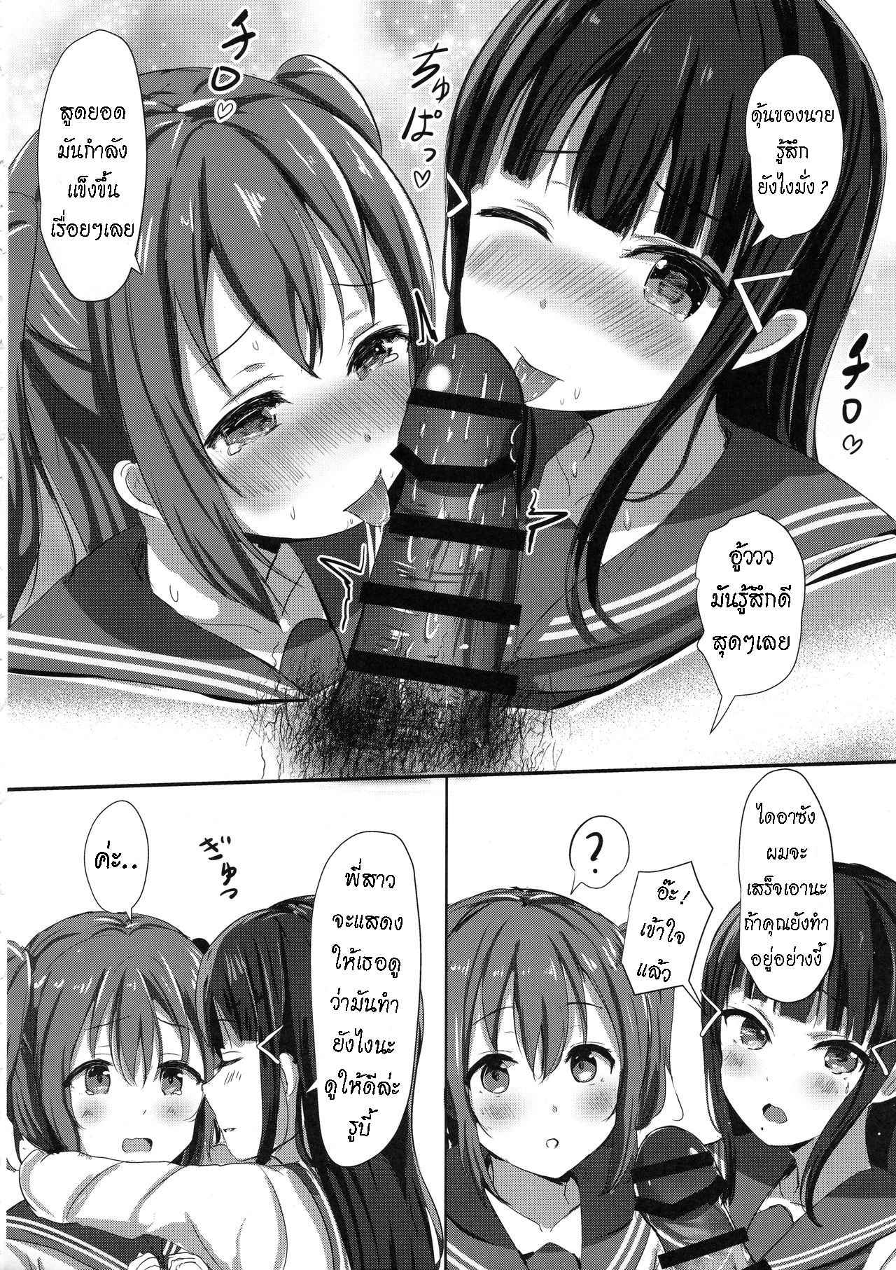 ความรัก ขาดไม่ได้ [Moreriikusu] Love Live Sunshine 7