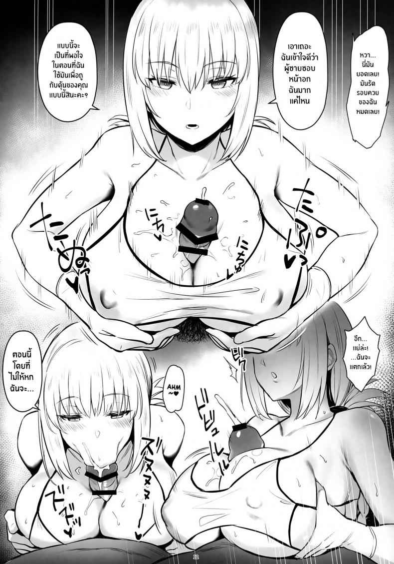 ความรักอบอวลอยู่ในอากาศ (C101) [COMEX] Love is in the Air 8