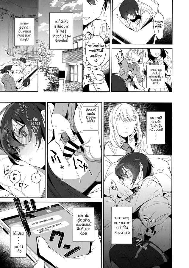 ความรู้สึกที่เปลี่ยนไป (C95) [Inariya] Mesu Gao Complex 16
