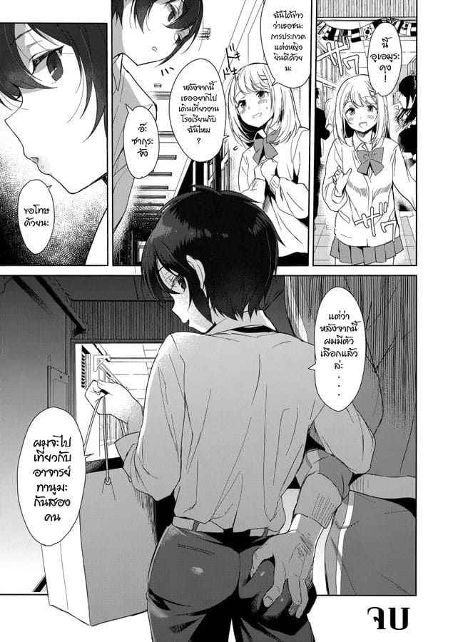 ความรู้สึกที่เปลี่ยนไป (C95) [Inariya] Mesu Gao Complex 20