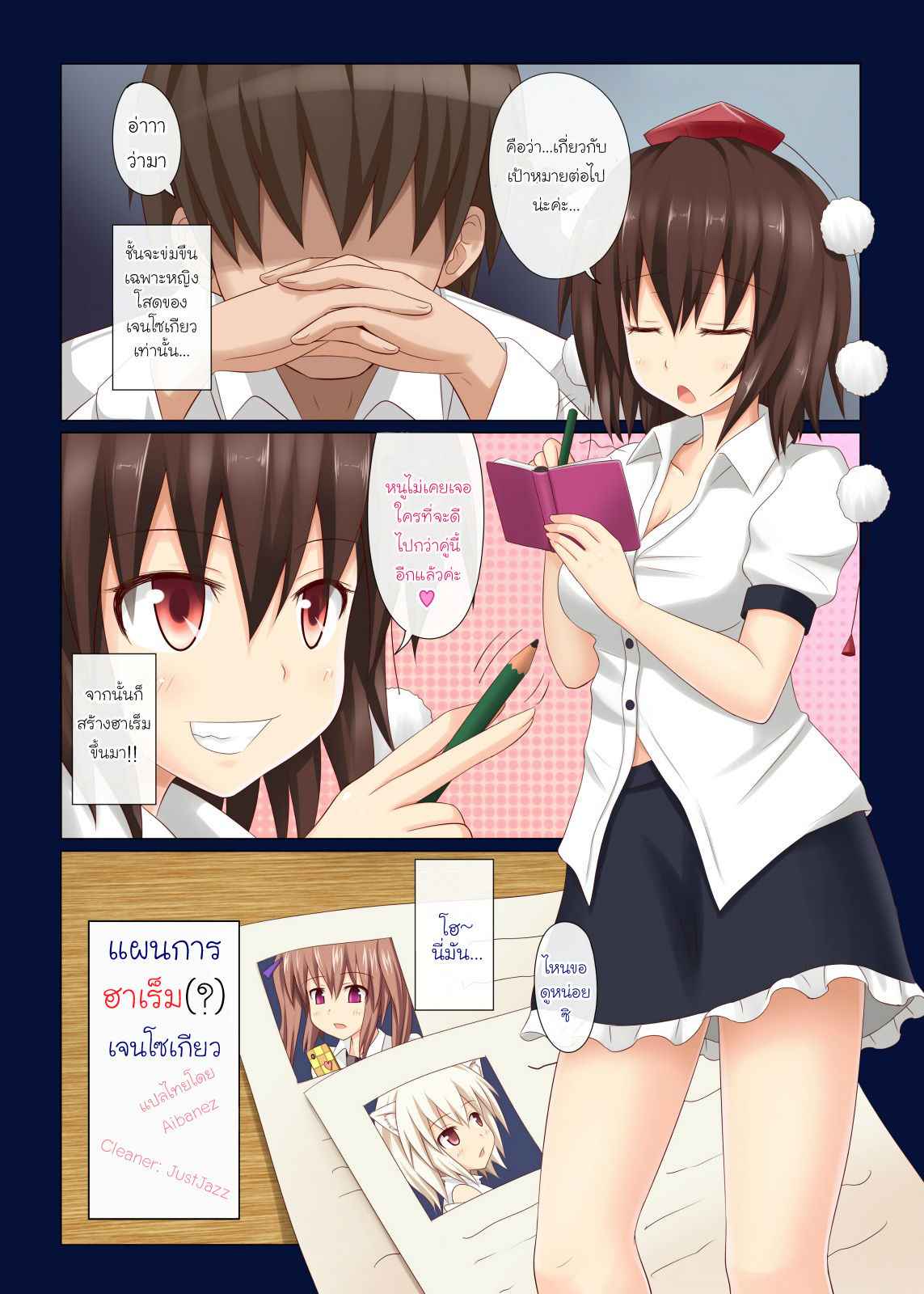 คิดแผนการสร้างฮาเร็ม (Reitaisai SP2) [Kamikadou] 2