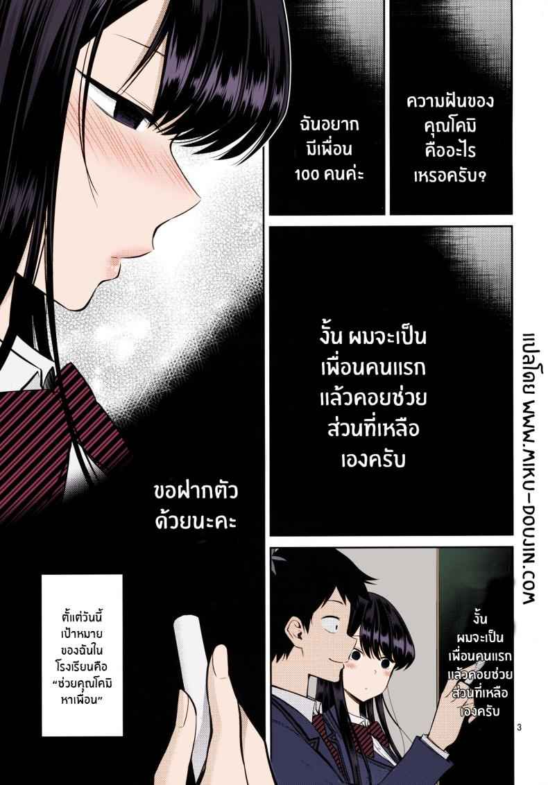 ฉันดีใจที่นายมีความสุข [Popochichi] Komi san Is Sensitive 2