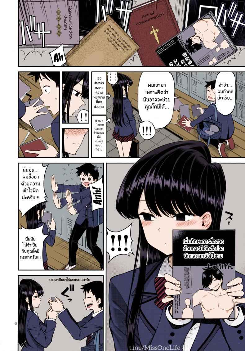 ฉันดีใจที่นายมีความสุข [Popochichi] Komi san Is Sensitive 4