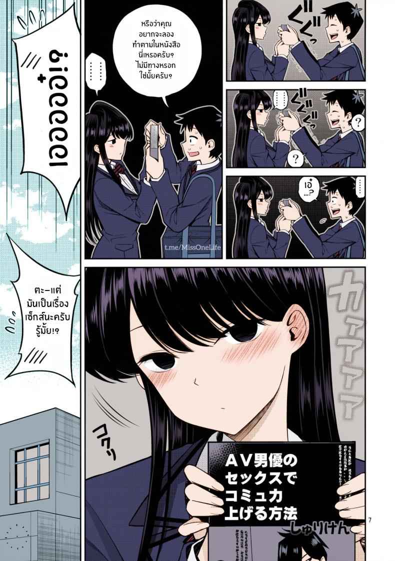 ฉันดีใจที่นายมีความสุข [Popochichi] Komi san Is Sensitive 5