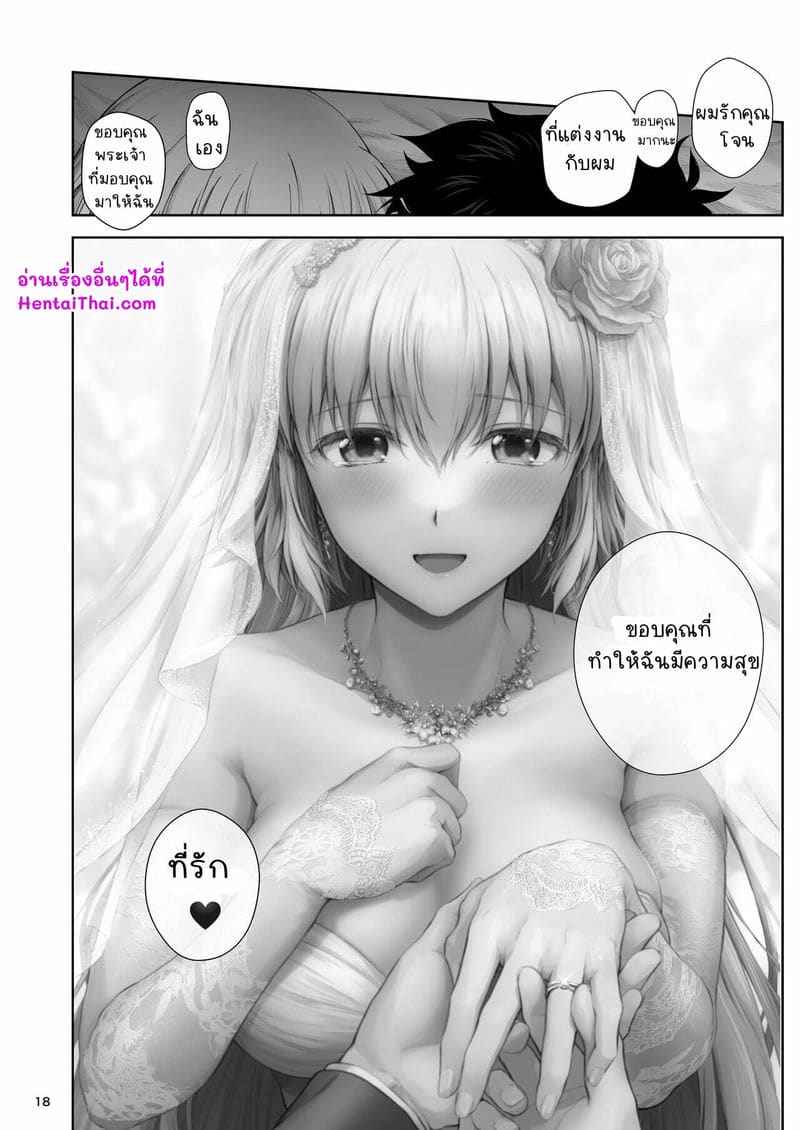 ชีวิตหลังแต่งงาน My Married Life With Jeanne 15