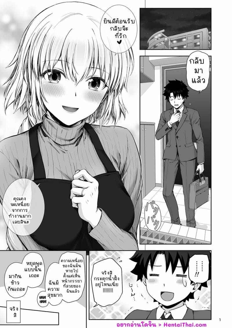 ชีวิตหลังแต่งงาน My Married Life With Jeanne 2