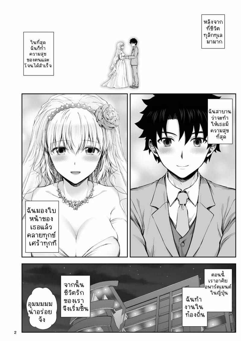ชีวิตหลังแต่งงาน My Married Life With Jeanne 3