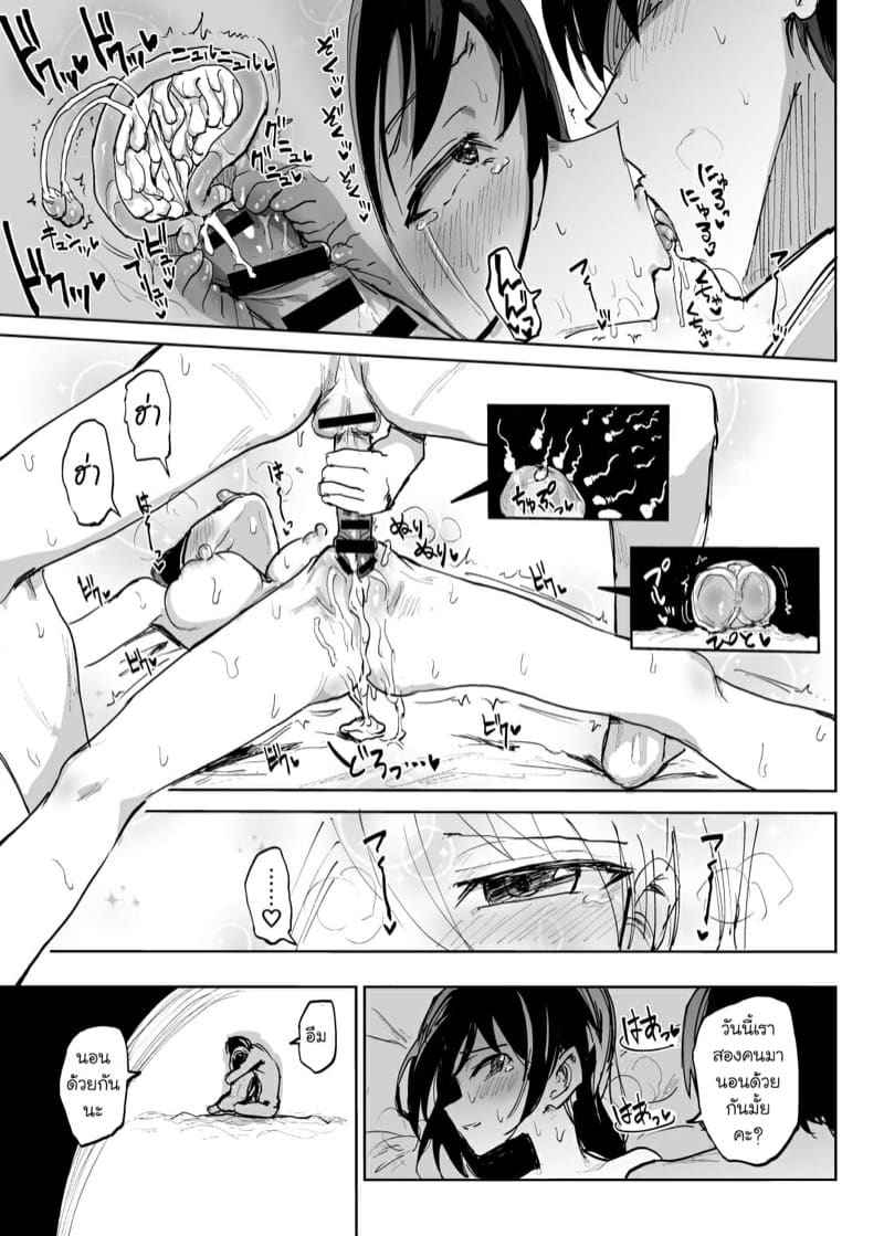 ชีวิตในวันๆ กับเรื่องเพศ [Gamenhaji] Life in Uterus 17