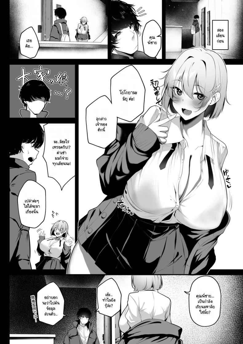 ช่วยติวหนังสือให้หนูหน่อย Ooya no Musume no Kyonyuu Gal ni 3
