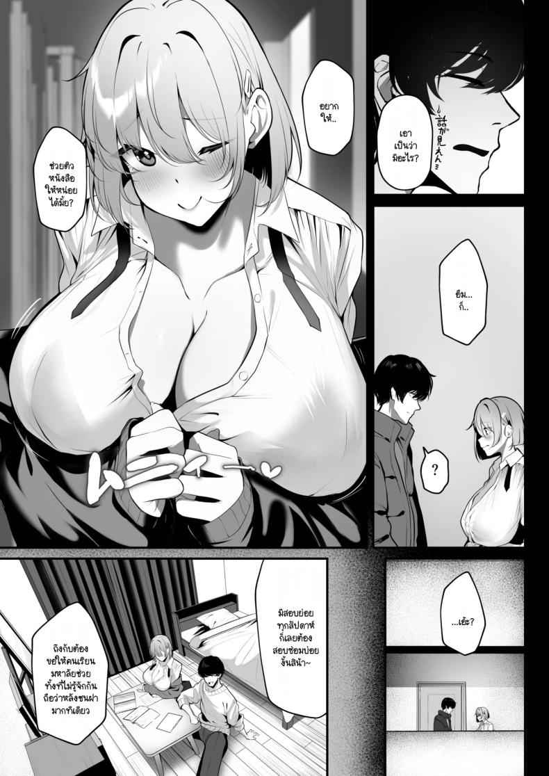 ช่วยติวหนังสือให้หนูหน่อย Ooya no Musume no Kyonyuu Gal ni 4