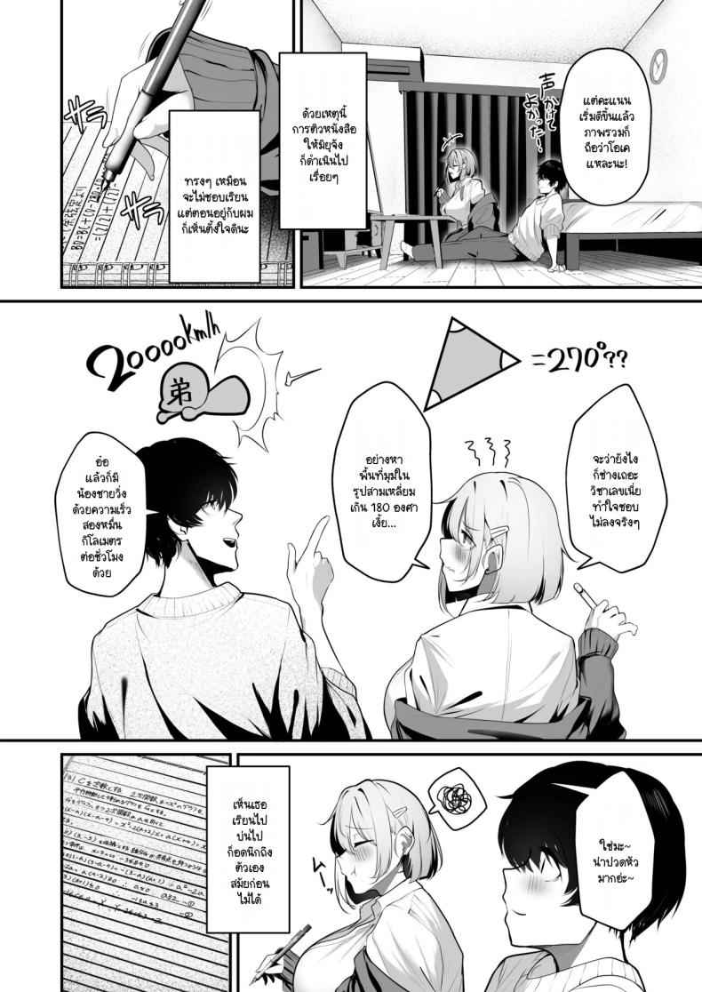 ช่วยติวหนังสือให้หนูหน่อย Ooya no Musume no Kyonyuu Gal ni 5