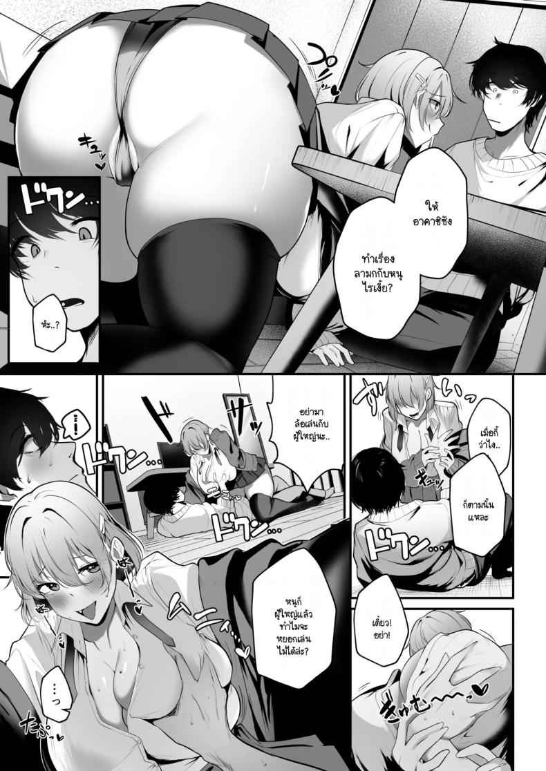 ช่วยติวหนังสือให้หนูหน่อย Ooya no Musume no Kyonyuu Gal ni 6