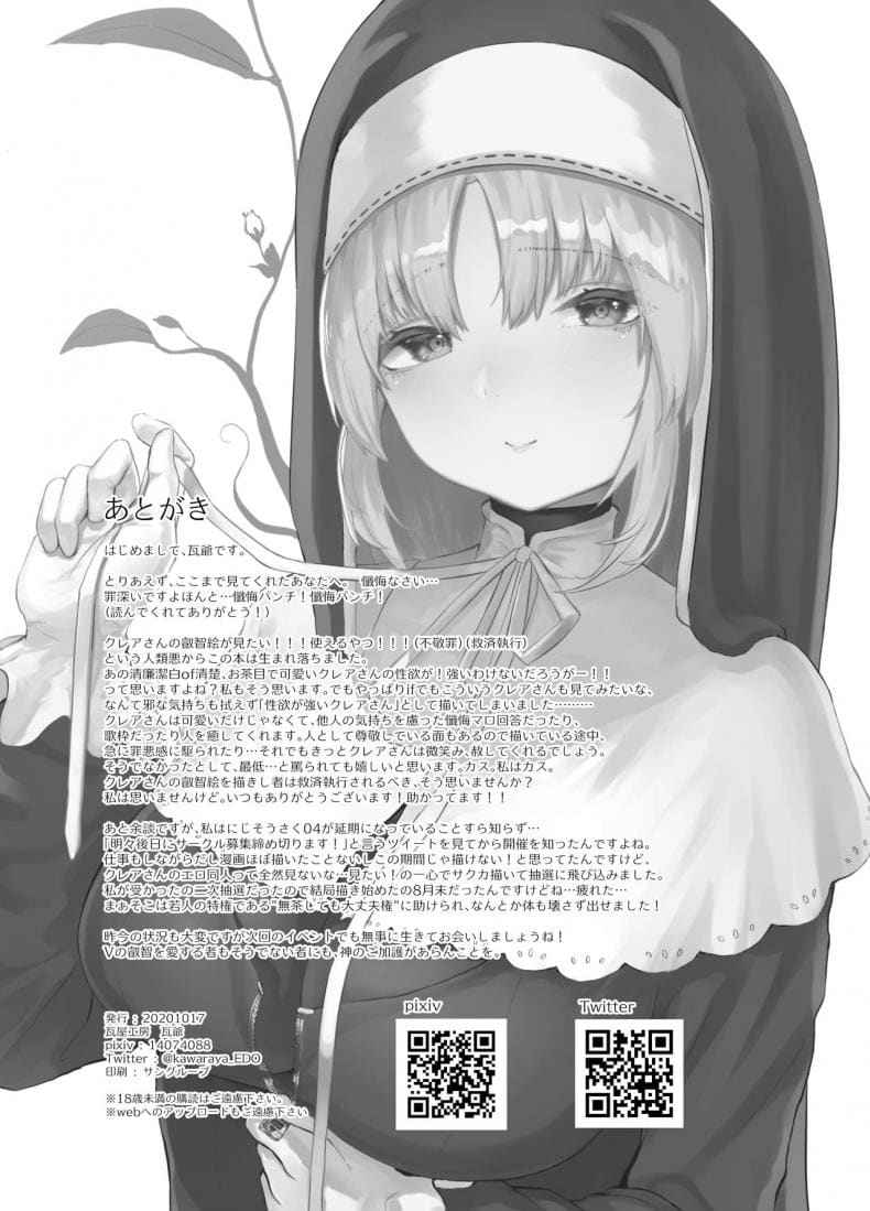 ซิสเตอร์สาวน้อยหื่นกาม 1 Sister Cleaire no Seiso to Yokubou 1 13