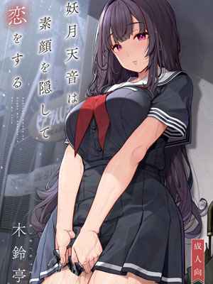 ตกหลุมรักคนใกล้ตัว [Castle TL] Ayatsuki Amane Her Fall in Love 1 (1)