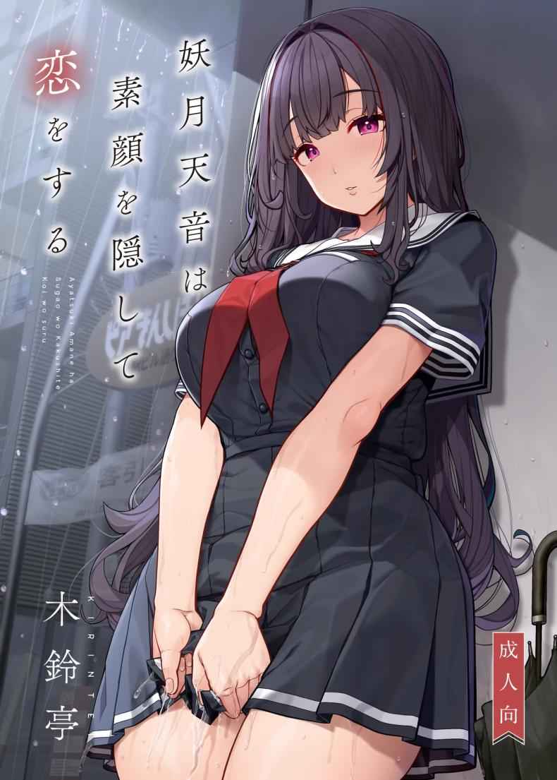 ตกหลุมรักคนใกล้ตัว [Castle TL] Ayatsuki Amane Her Fall in Love 1