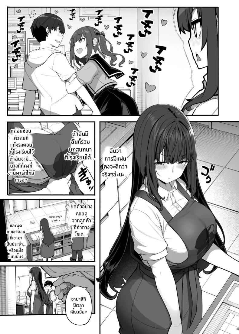 ตกหลุมรักคนใกล้ตัว [Castle TL] Ayatsuki Amane Her Fall in Love 4