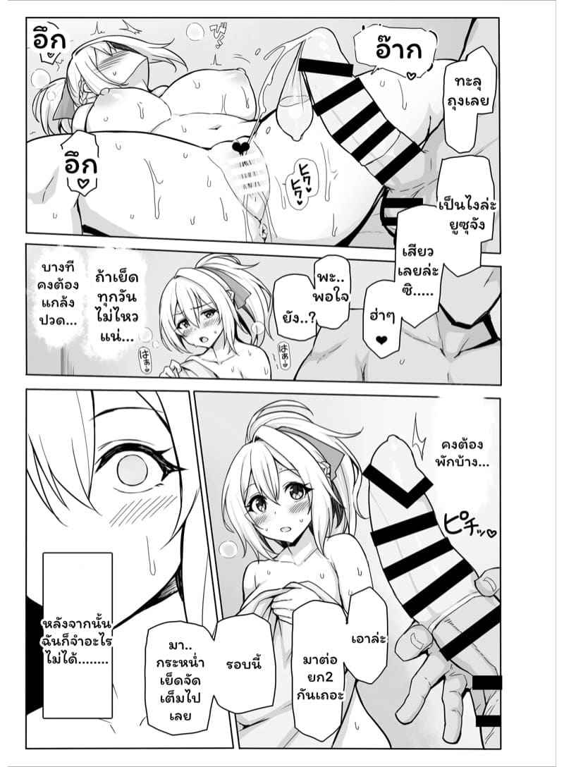 ตัดสินใจผิด ชีวิตเปลี่ยน Hachigatsu no Pakopako Netorare Ki 13