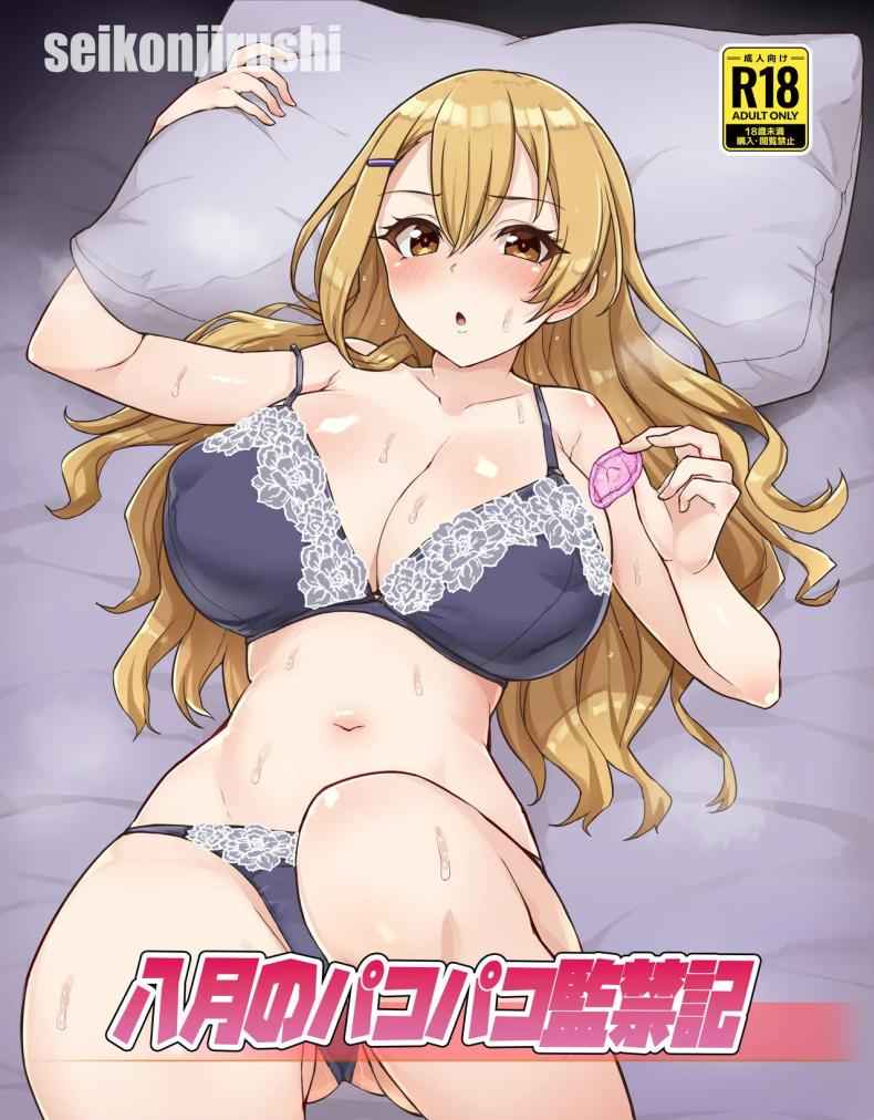ตัวตนอีกหนึ่งของฉันที่นายไม่รู้ (Hachigatsu no Cinderella Nine) 1
