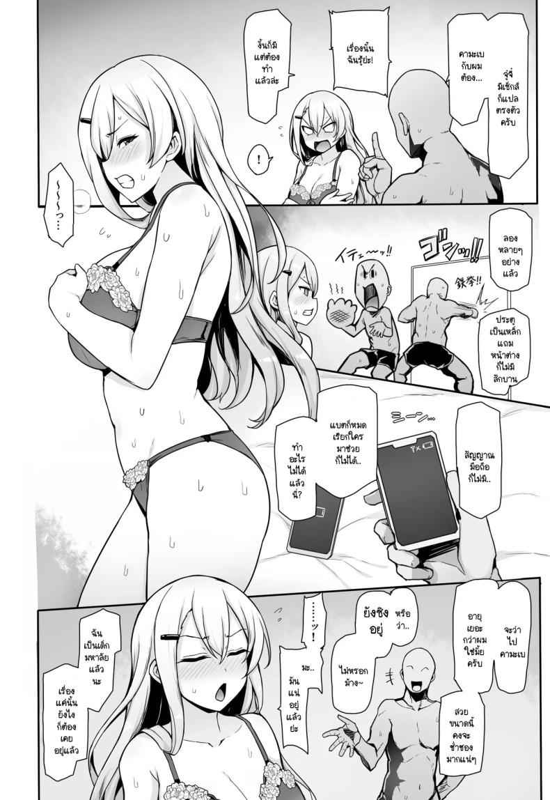 ตัวตนอีกหนึ่งของฉันที่นายไม่รู้ (Hachigatsu no Cinderella Nine) 4
