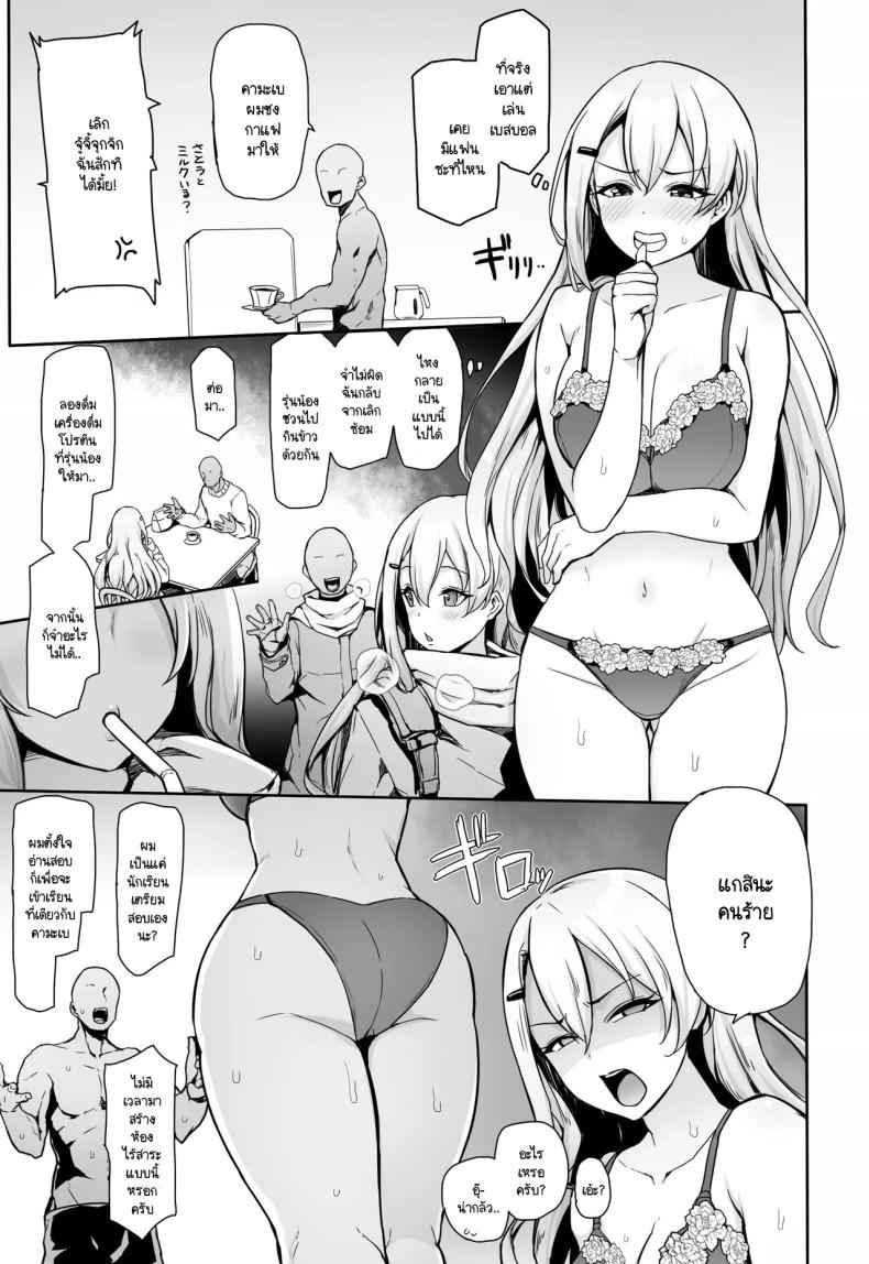 ตัวตนอีกหนึ่งของฉันที่นายไม่รู้ (Hachigatsu no Cinderella Nine) 5