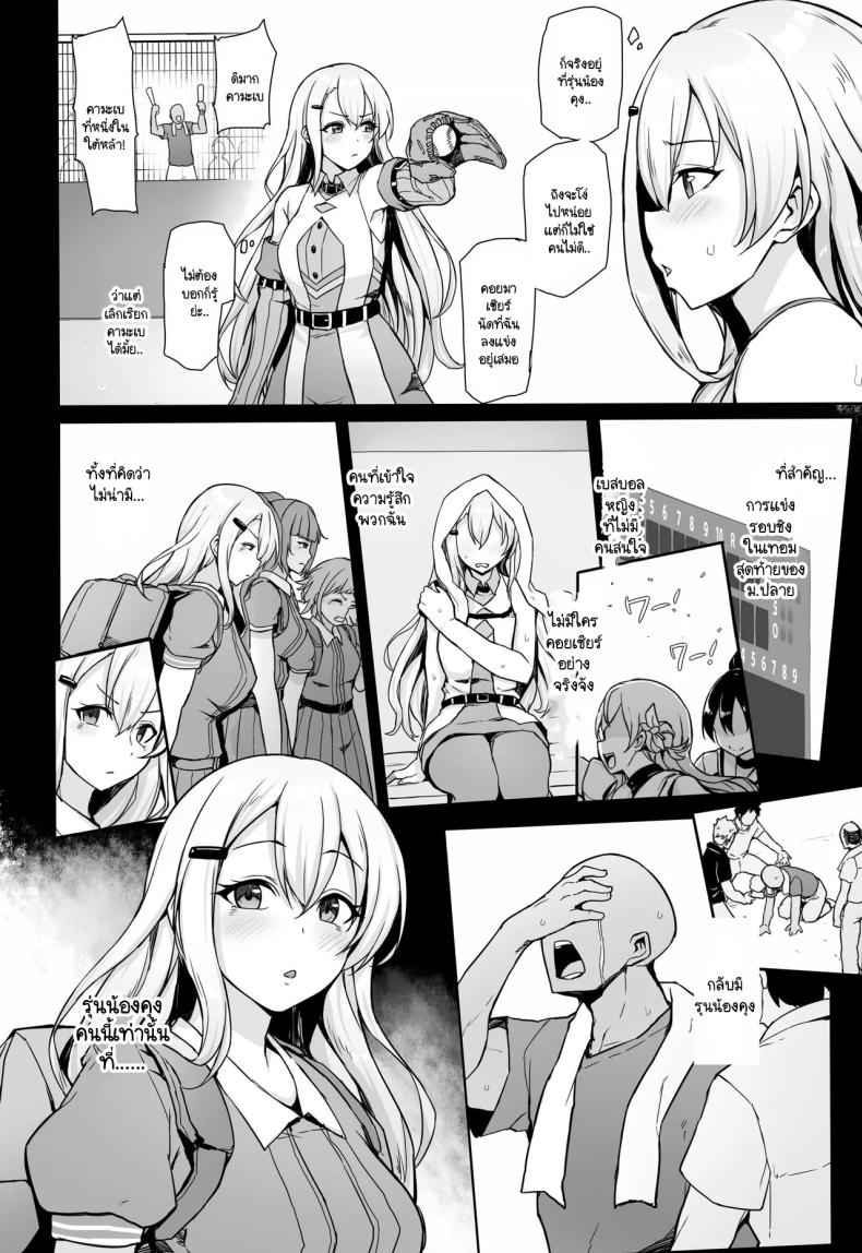 ตัวตนอีกหนึ่งของฉันที่นายไม่รู้ (Hachigatsu no Cinderella Nine) 6