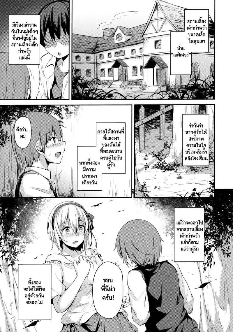 ตัวเธอเป็นของฉัน (C97) [Hiiro no] Komorebi no Ori 2