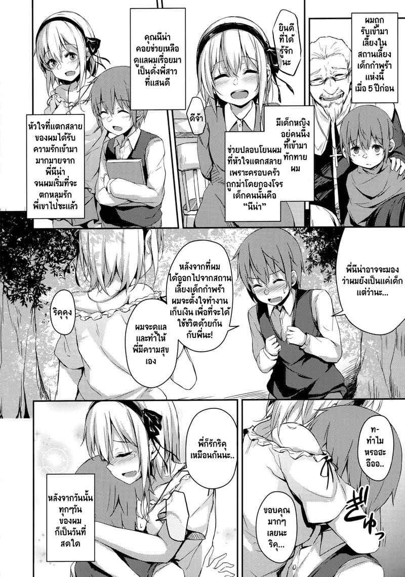 ตัวเธอเป็นของฉัน (C97) [Hiiro no] Komorebi no Ori 3